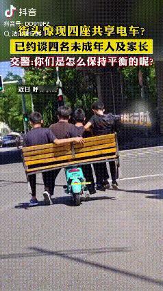 “怎么做到的？”呼和浩特，街头惊现四座共享电动车。四名未成年男生乘坐共享电动车从