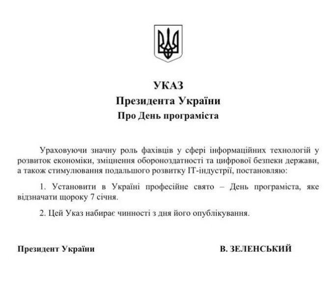乌克兰总统泽连斯基签署总统令，将东正教的1月7日圣诞节命名为程序员节。热点现场海