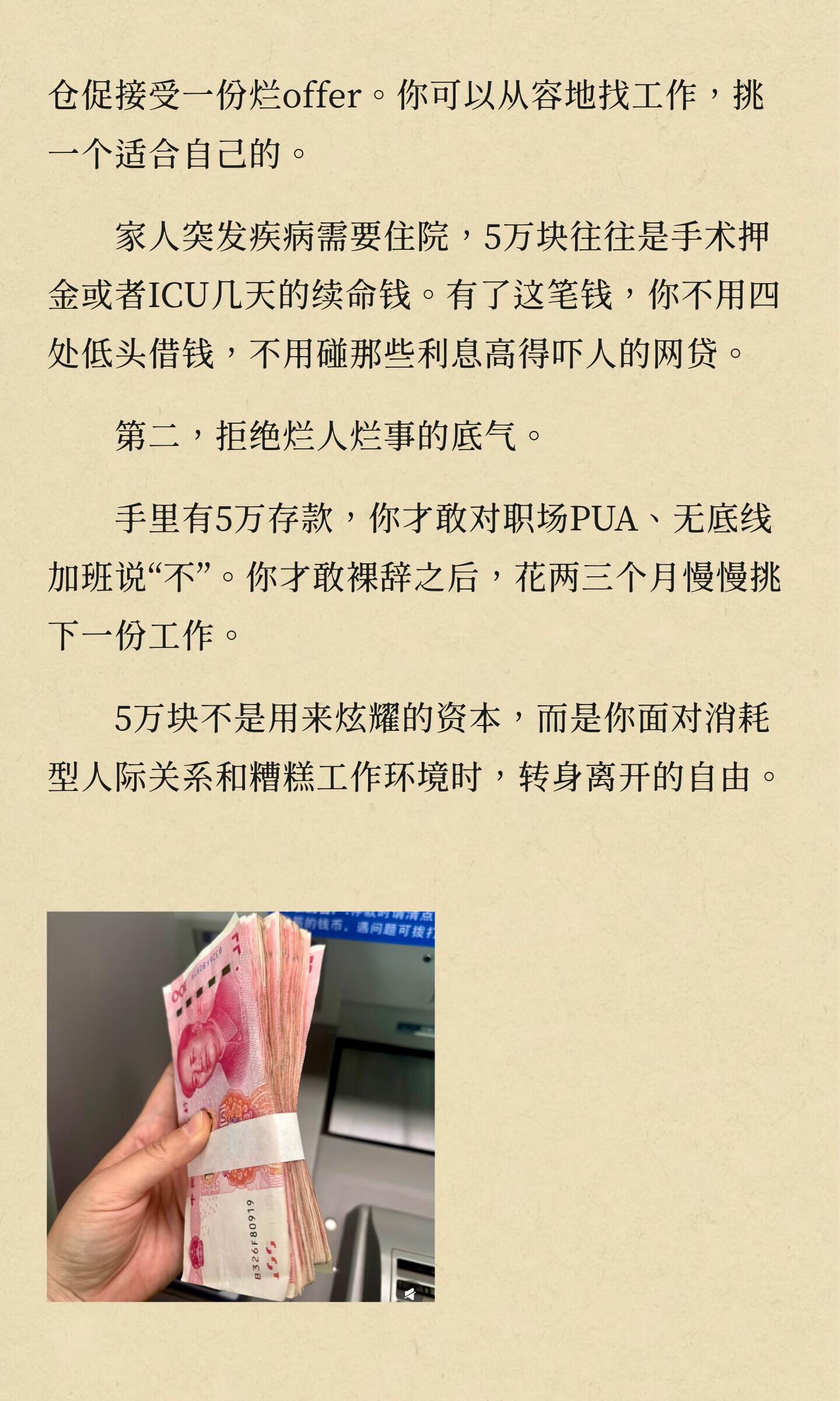 原来五万块能做这么多事5万块网上不算啥，现实中却是普通人的救命钱和底气。攒下它，