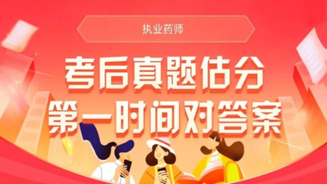 中药科目考后真题解析直播预约链接：://www.hqwx.com/zhibo/s