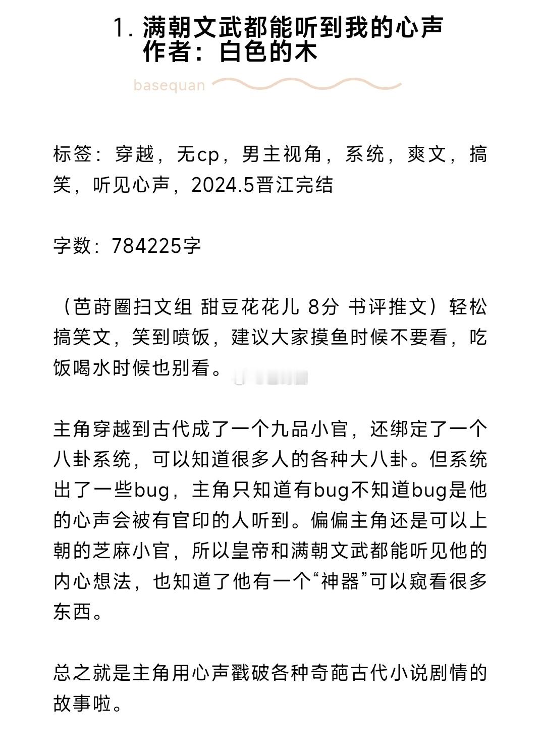  10本笑到直不起腰的爆笑小说1.满朝文武都能听到我的心声 作者：白色的木2.宫