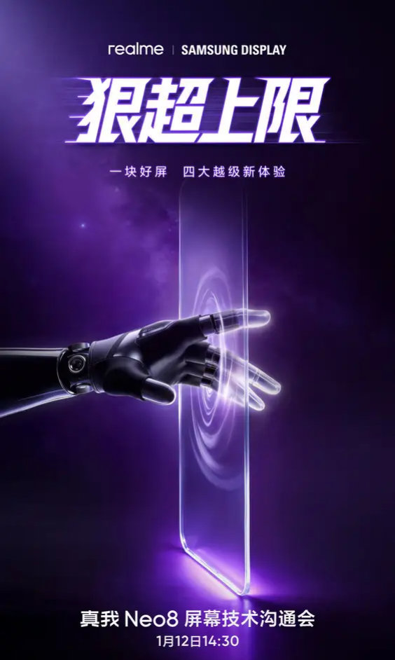 【真我Neo8屏幕技术沟通会定档1月12日 四大体验将揭晓】真我副总裁徐起宣布：
