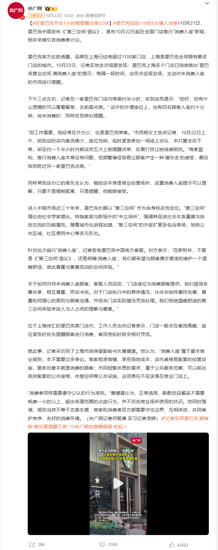 在星巴克开会1小时被提醒点单5次星巴克推行消费入座新规其实挺合理，毕竟门店的桌椅