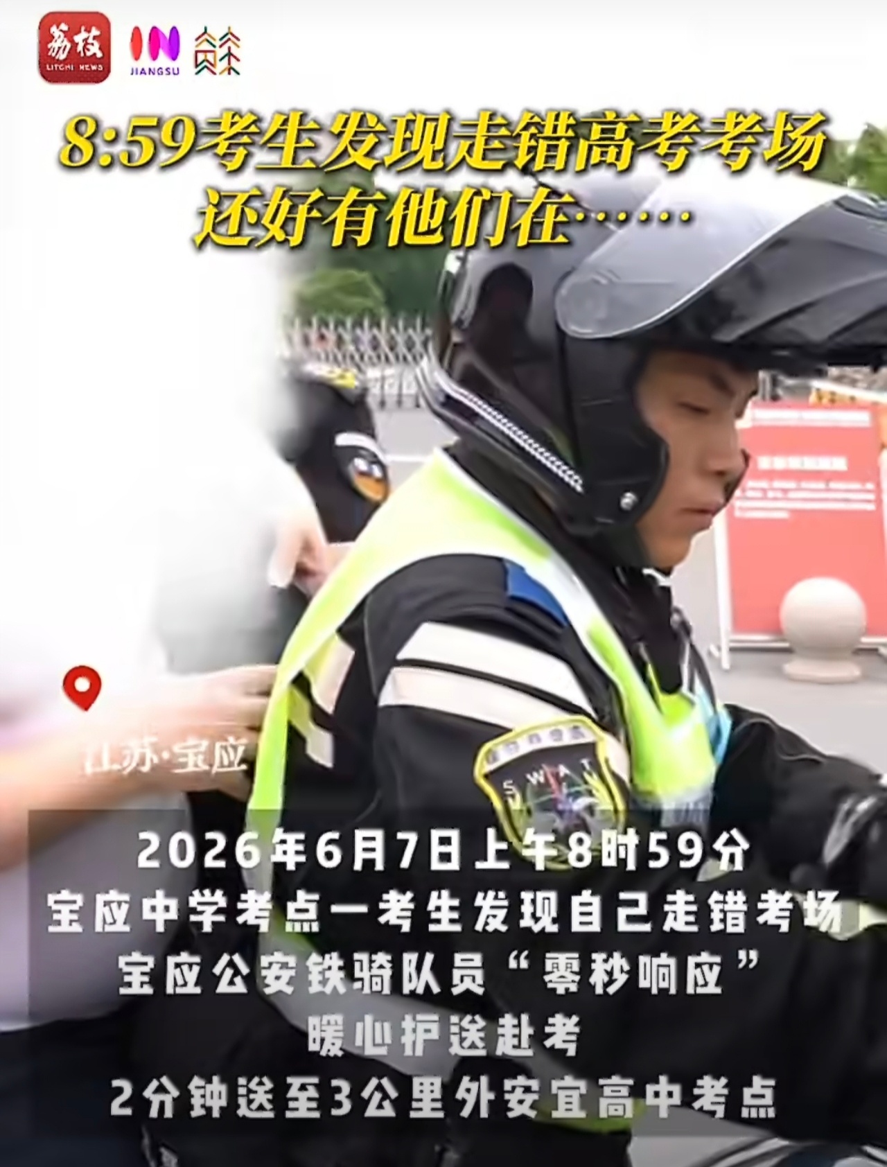 江苏一考生8点59才发现走错考场。。。我觉得这是考生在考验驻考点民警同志的处置能