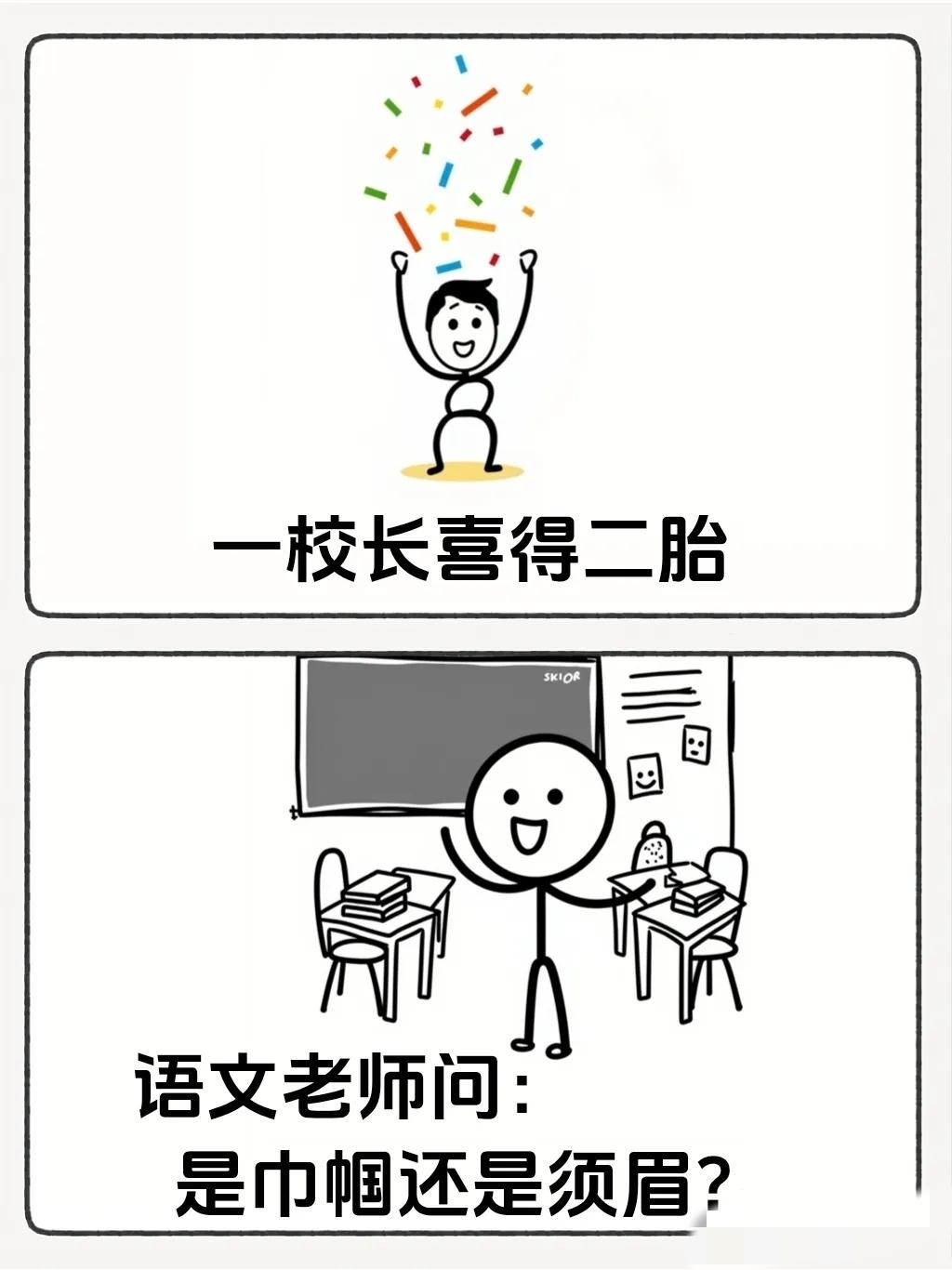趣味漫画：“太搞笑了，体育老师应该怎么问？🤣两则故事，这店太黑了吧，哈哈哈～”