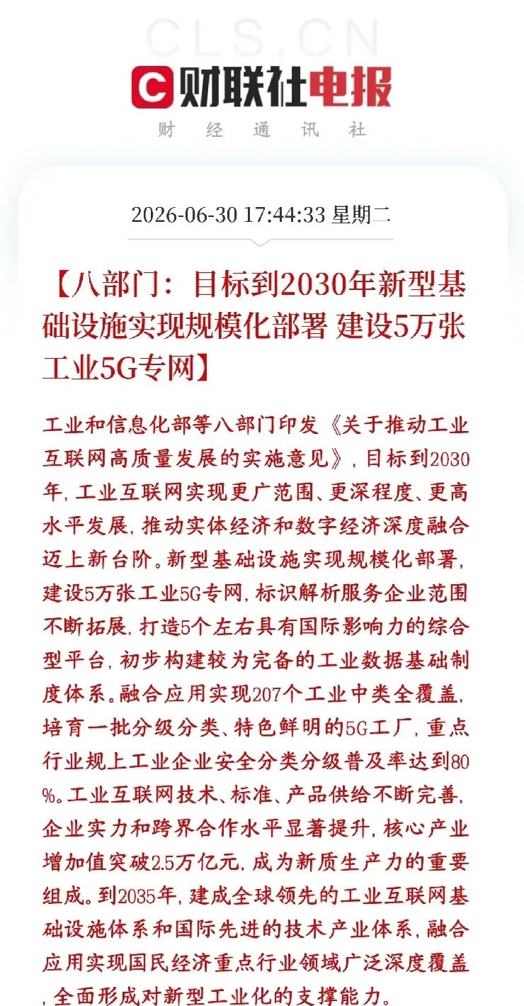 通信板块重大利好，万亿级的产值要来了村里要砸基建：建好5万张工业5G专网，不是咱
