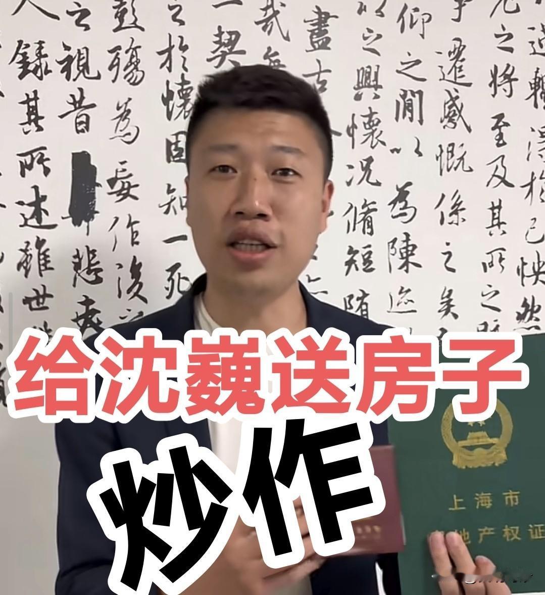 炒作！确定了！沈巍圈里的人就是无下限的恶劣炒作！

近日沈巍主播圈的某些人发视频