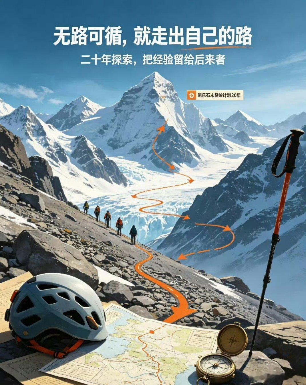 每个人心中都有一座未登峰不必畏惧前路陡峭，每个人心中都有一座未登峰。它是目标，亦