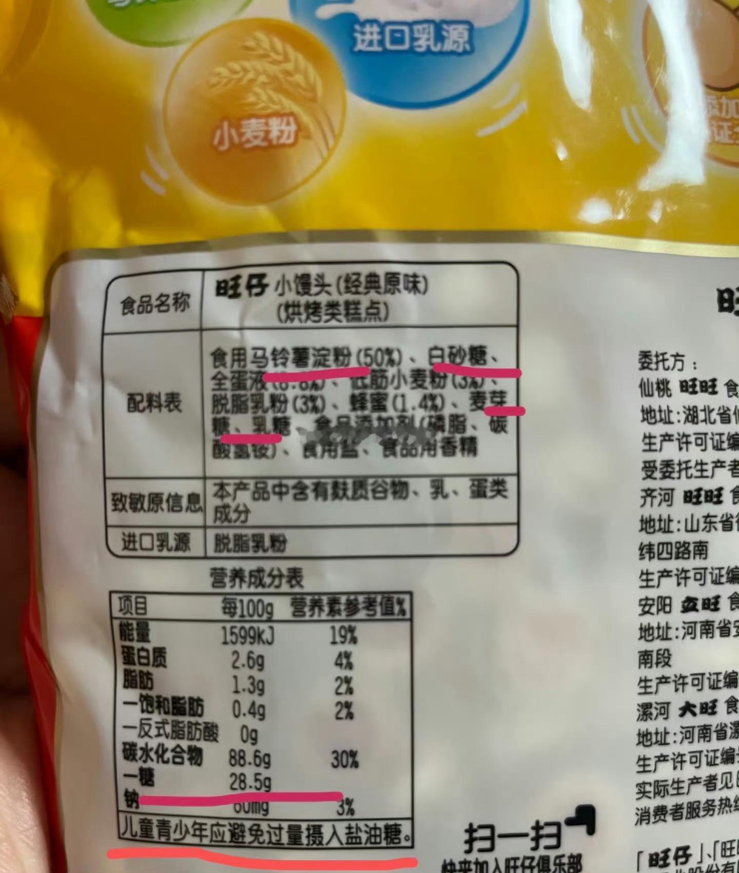旺旺 配料表旺仔牛奶、雪饼、仙贝，是一代人童年柜子里的标配零食。旺旺靠着几款经典