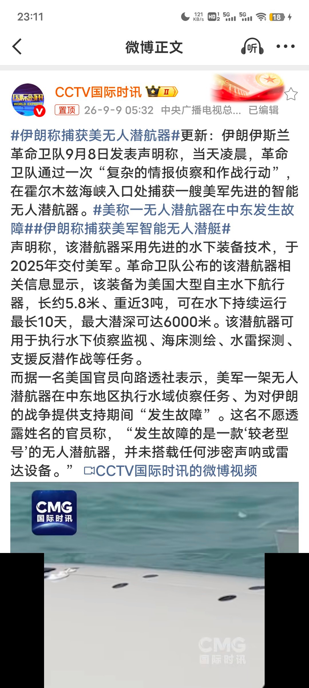 伊朗称捕获美无人潜航器老美损失多少？伊朗获得了多少价值？ ​​​