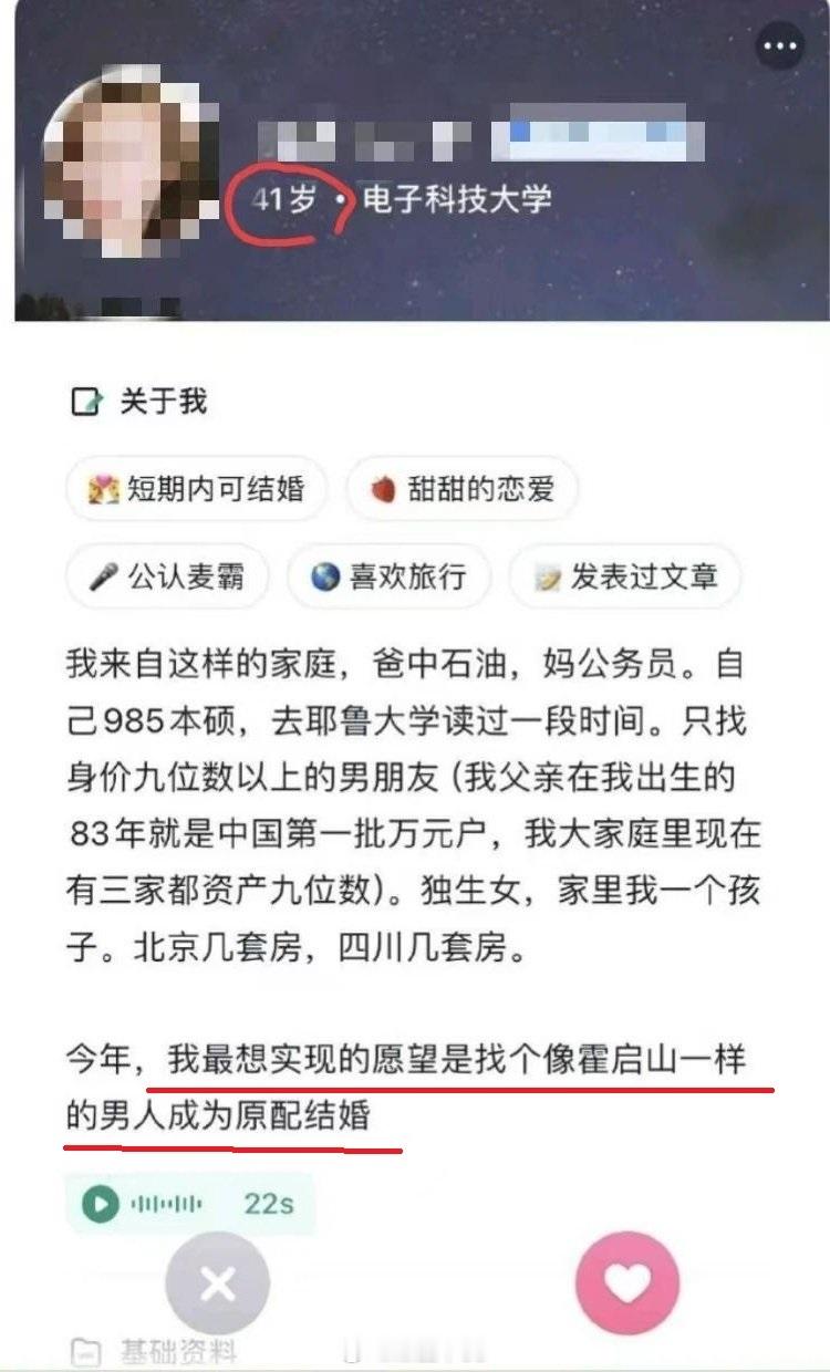 41岁要找一个身价9位数类似霍启山的男子~这是喝到假酒了？ 