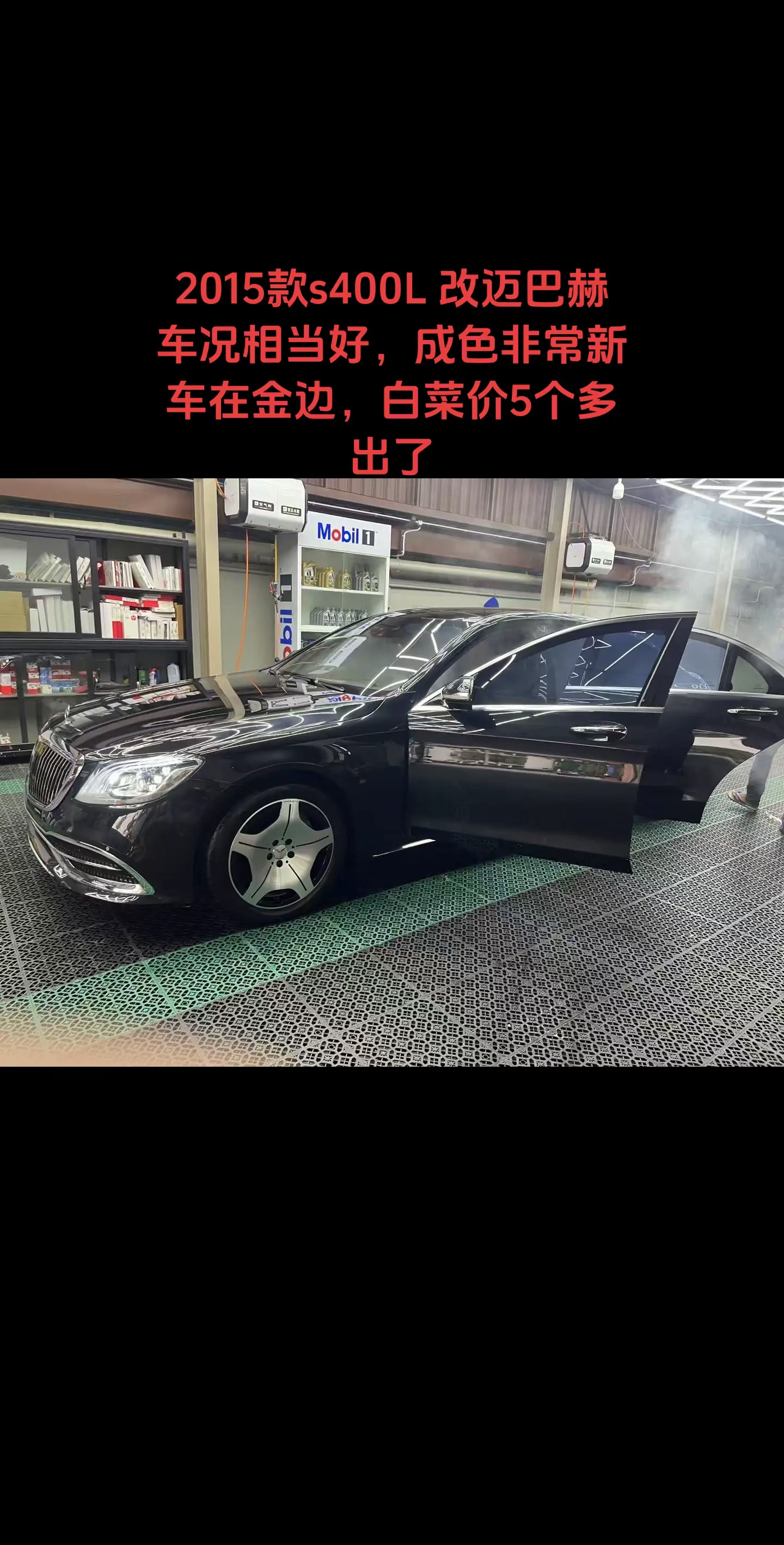 金边朋友出一辆二手奔驰s400L改迈巴赫。车况好，白菜价，盘总最爱。
