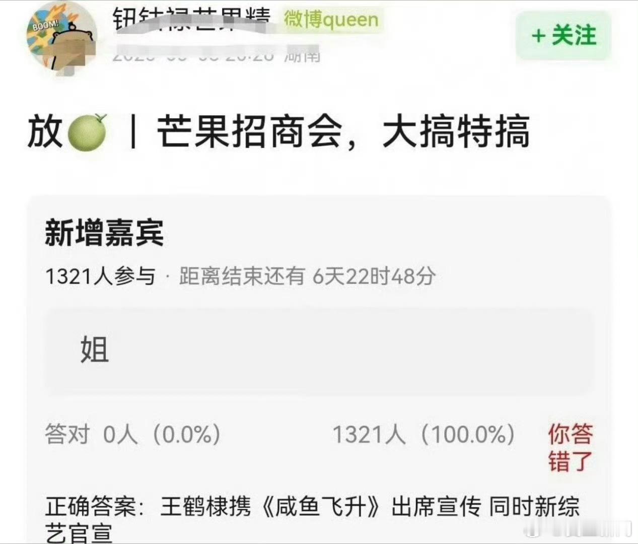 王鹤棣携《咸鱼飞升》出席芒果招商会， 还有新综艺要官宣？躁候了！！！ ​​​