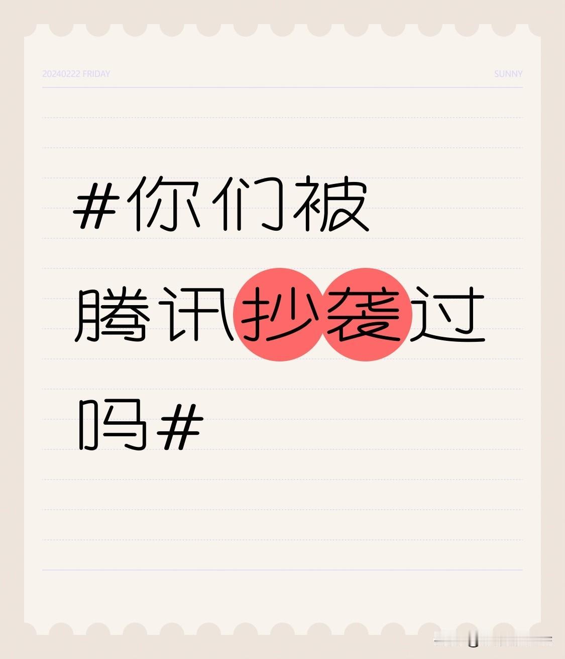 腾讯又双叒叕陷入抄袭风波了！最近索尼起诉腾讯游戏《荒野起源》涉嫌侵权，在长达40