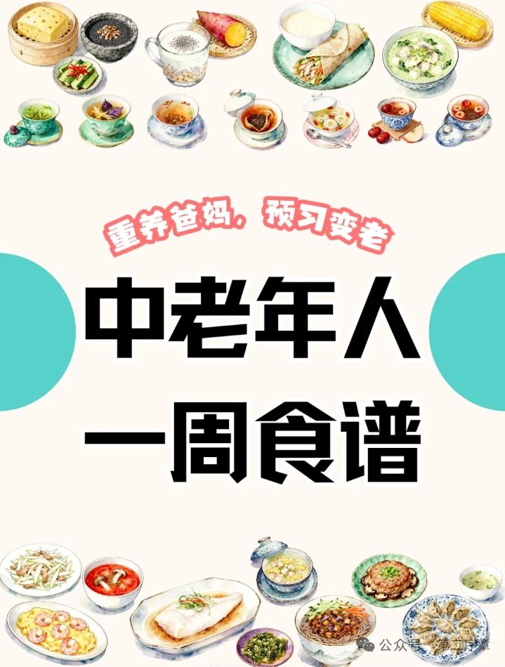 老年人深秋一周养生食谱
 
周一
 
- 早餐：小米粥、蒸山药、水煮蛋
- 午餐