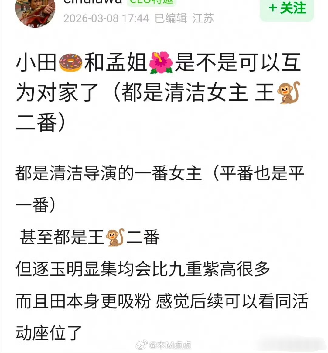 网友问 田曦薇和孟子义是不是可以互为对家了？都是曾庆杰一番女主+王鹤棣二番女主 