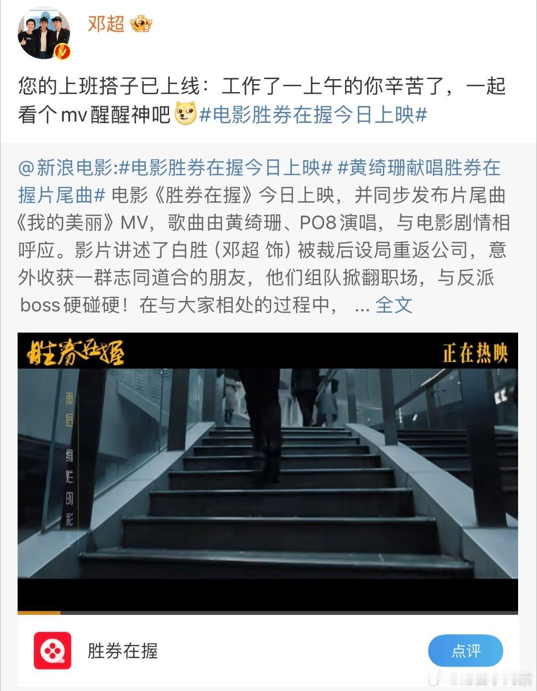邓超喊你约上班搭子看胜券在握  周五下班约上班搭子看胜券在握 好好好！！！看有谁