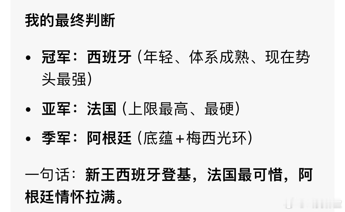 AI已经预测了世界杯问了好几个AI了，他们都猜测西班牙是冠军，来说说你们觉得美加
