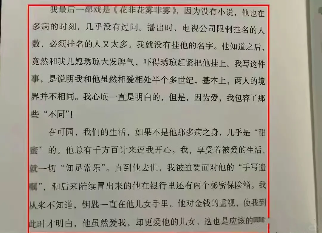 平鑫涛藏了两个保险箱，琼瑶居然不知道！心难安，意难平！琼瑶想想自己相依...