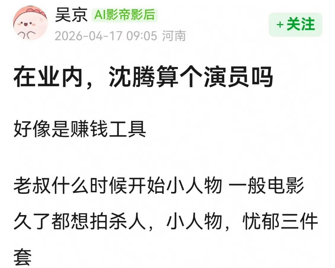 有人问沈腾到底算不算演员？ 