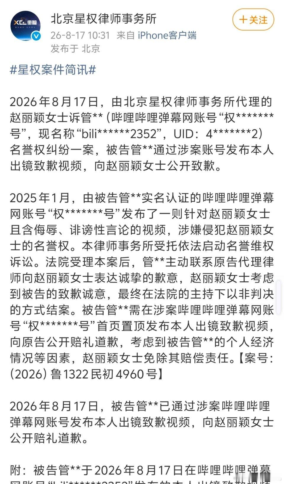 赵丽颖维权免除对方赔偿赵丽颖考虑到黑粉家庭情况免除赔偿了赵丽颖心软的神