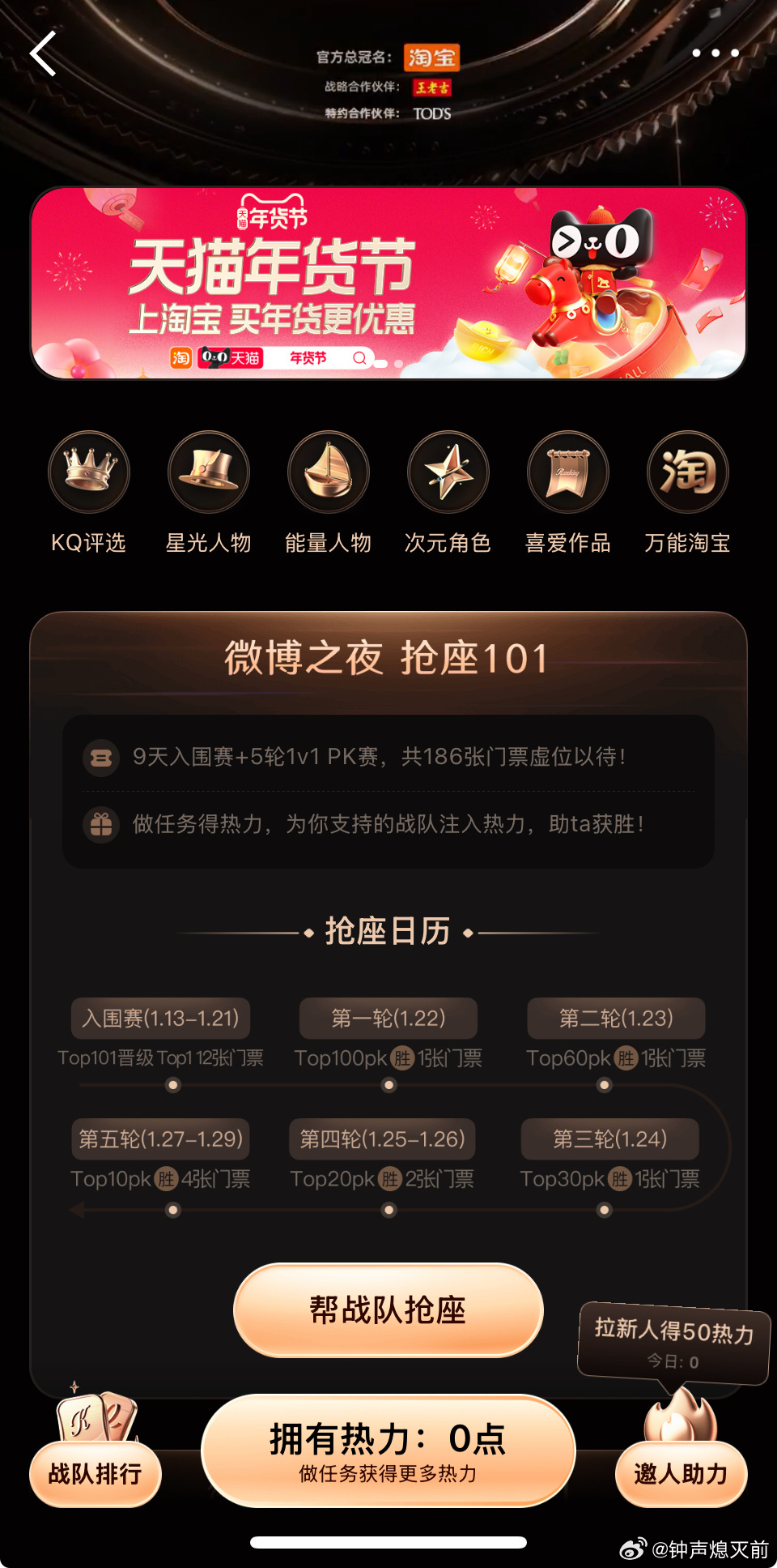 这玩意竟然要比六次，我服了，wb每年就指望微博之夜凑kpi 