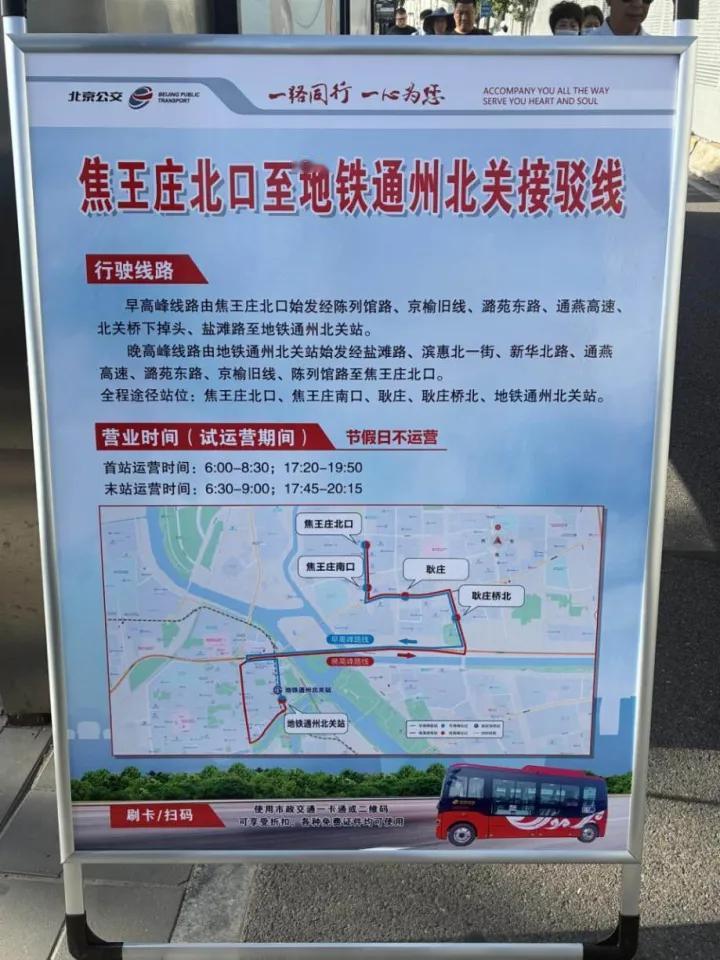 通州北关站“短频快”接驳新线正式开展试运行！
地铁通州北关站试运行“短频快”接驳
