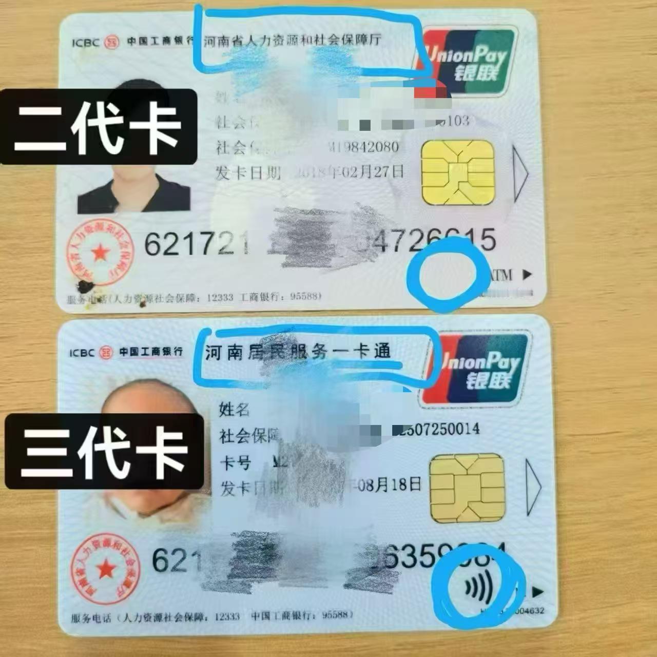 二代社保卡升级三代啦
优点：
安全升级：国密算法，防护个人信息，更不容易泄密
