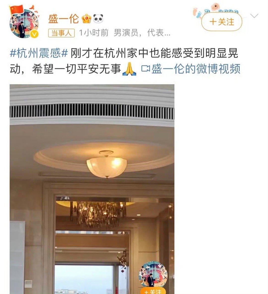 #盛一伦家中震感#许久没有消息的盛一伦突然冲上了热搜，只因为台湾发生7.3级地震