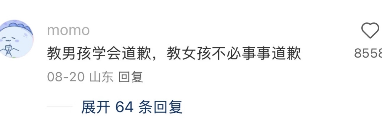 “教男孩学会道歉，教女孩不必事事道歉” ​​​