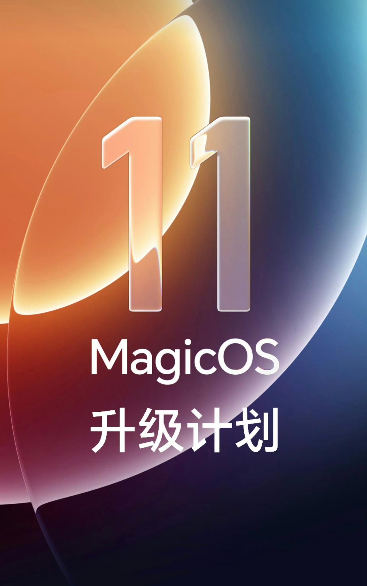 荣耀MagicOS 11升级名单公布！11月新机发布 抖音数码爆料 荣耀 手机
