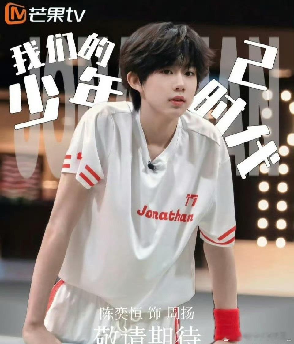 陈奕恒、陈浚铭、两家粉丝因为周扬正在交流中 