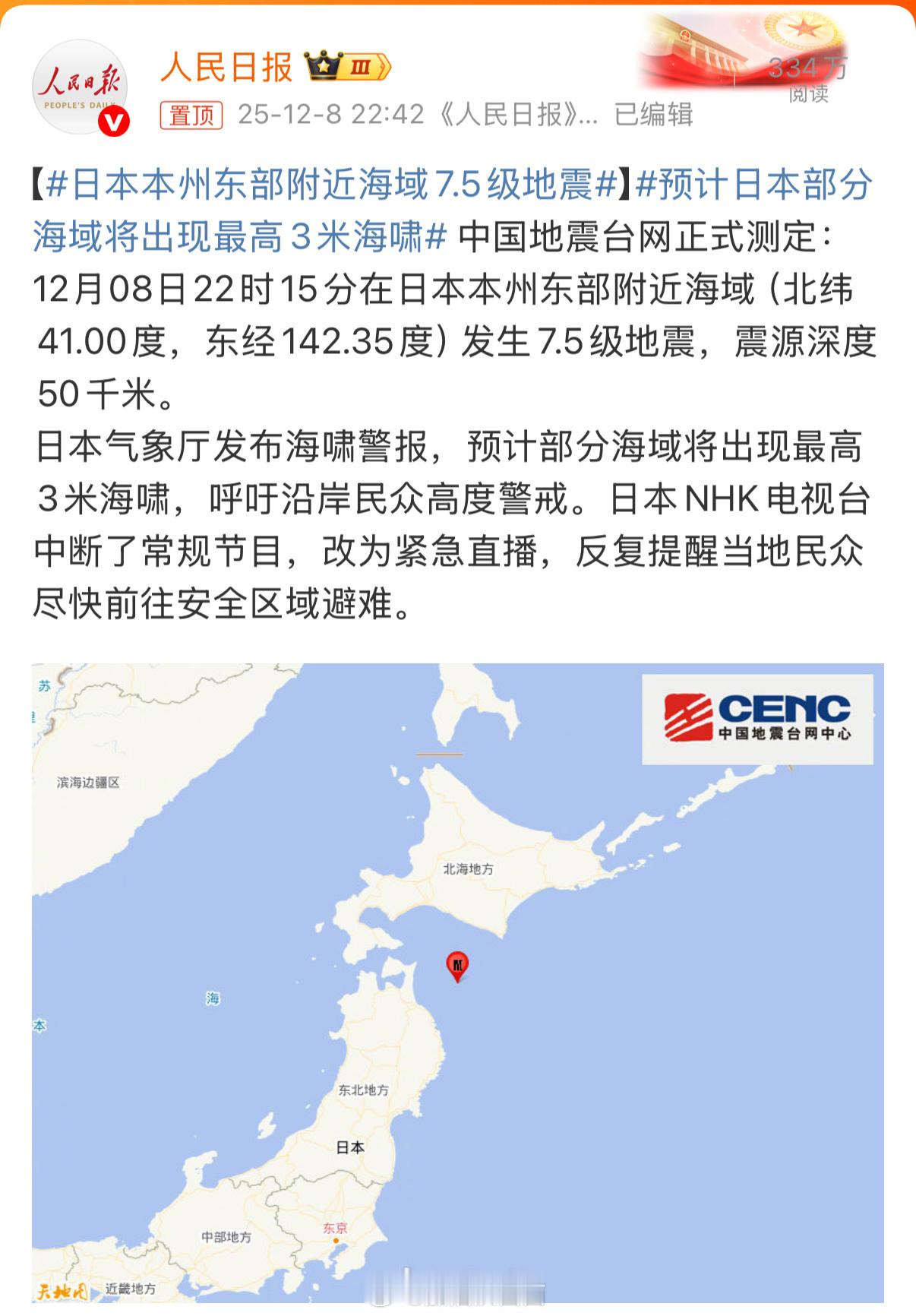 日本地震天灾无国界，生命最可贵🙏平安🙏🙏🙏 