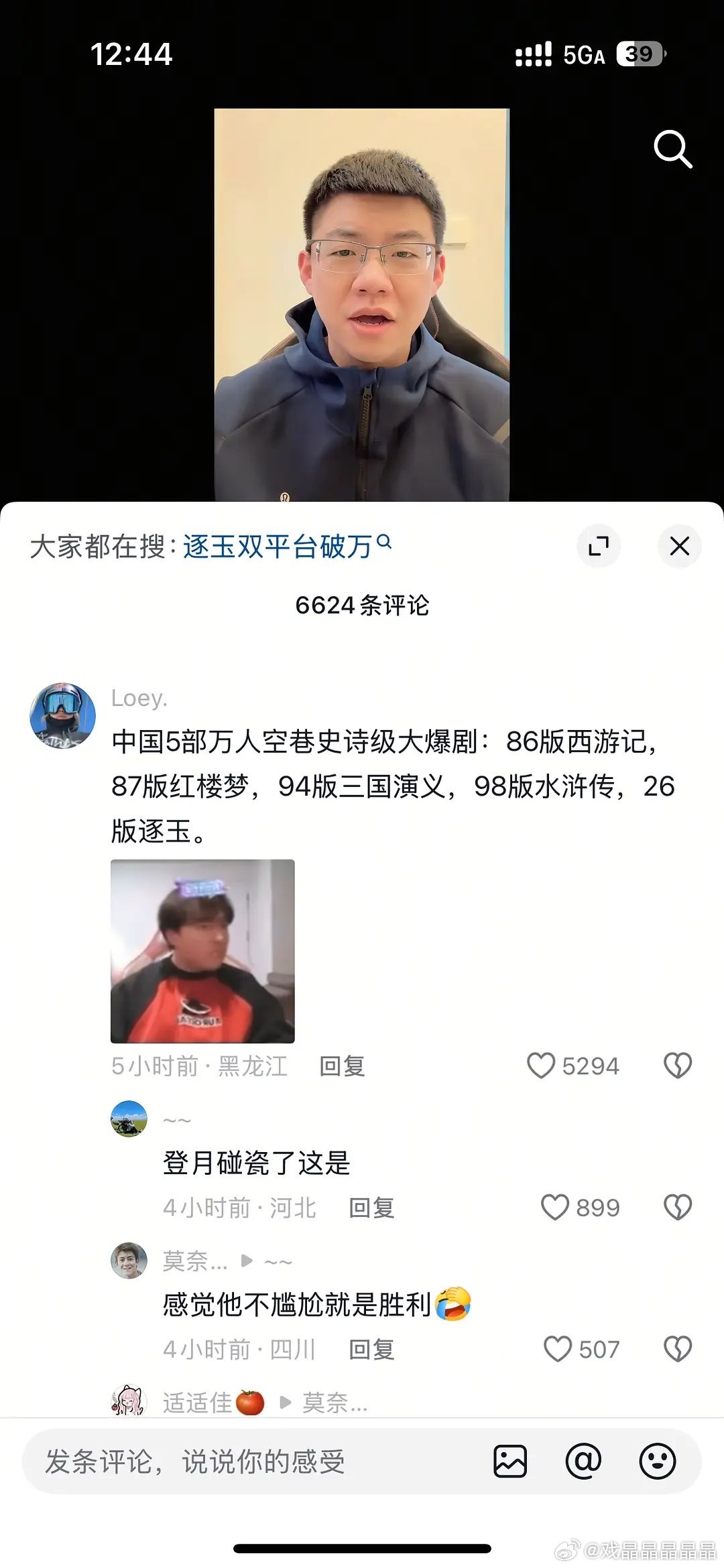 中国5部万人空巷史诗级大爆剧：86版西游记，87版红楼梦，94版三国演义，98版