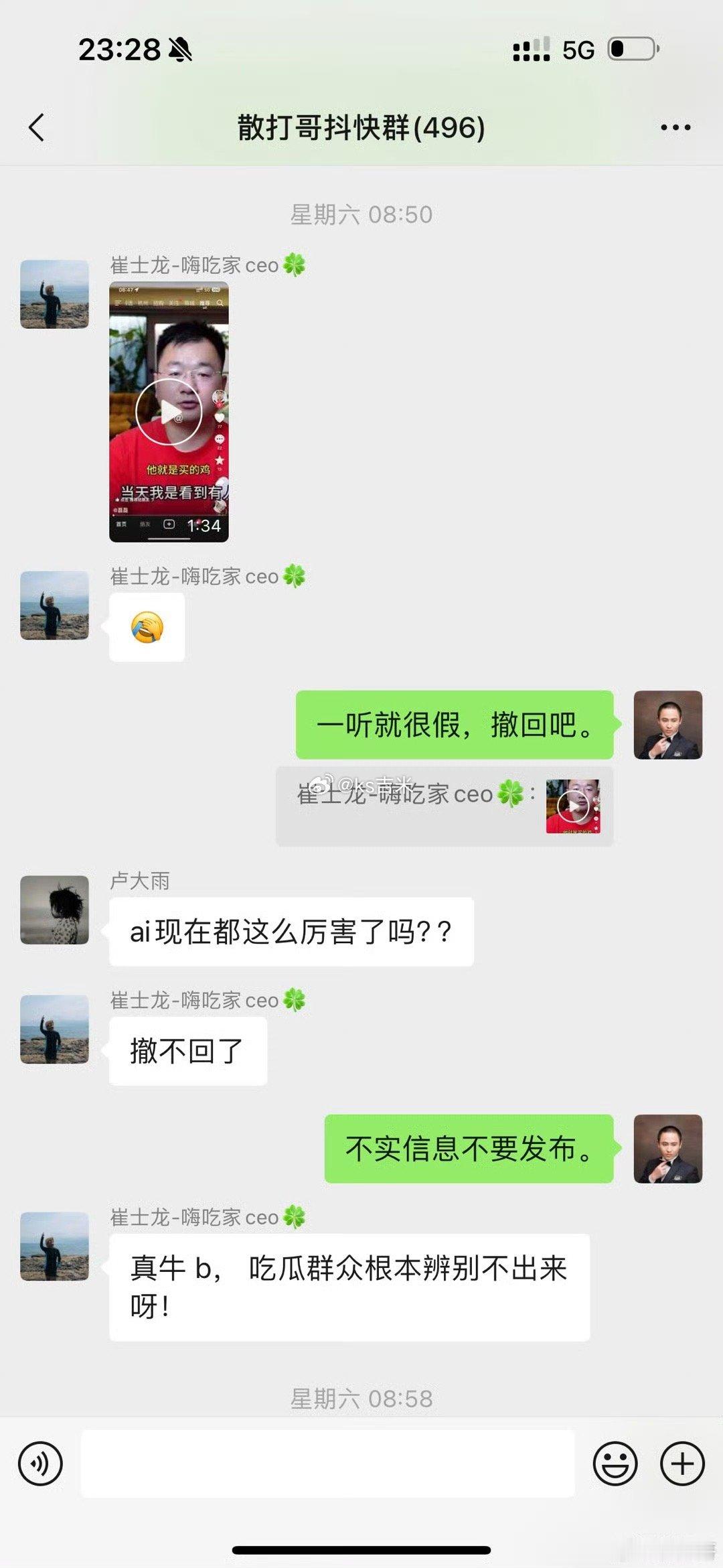 #警方通报三只羊卢某某录音事件# 散打说一开始就知道录音是假的！#三只羊##合肥