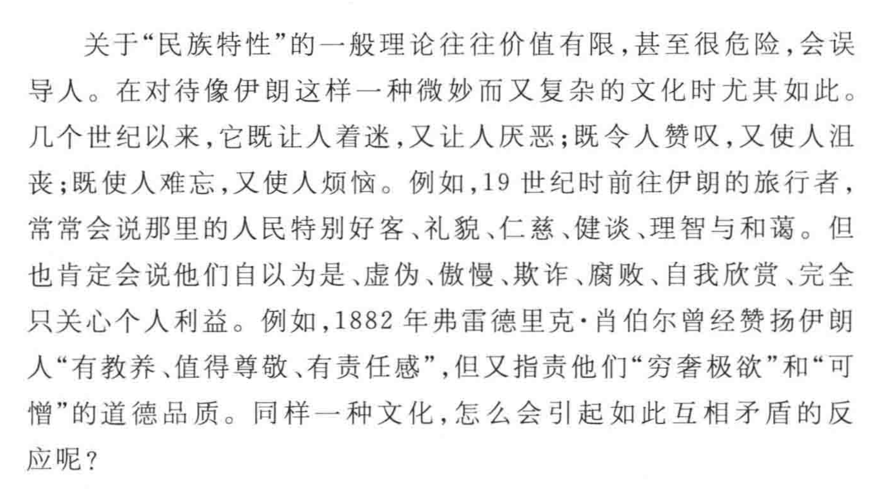 本尼迪克特（Ruth Benedict）《菊与刀》开篇的一段有名的对于日本民族性