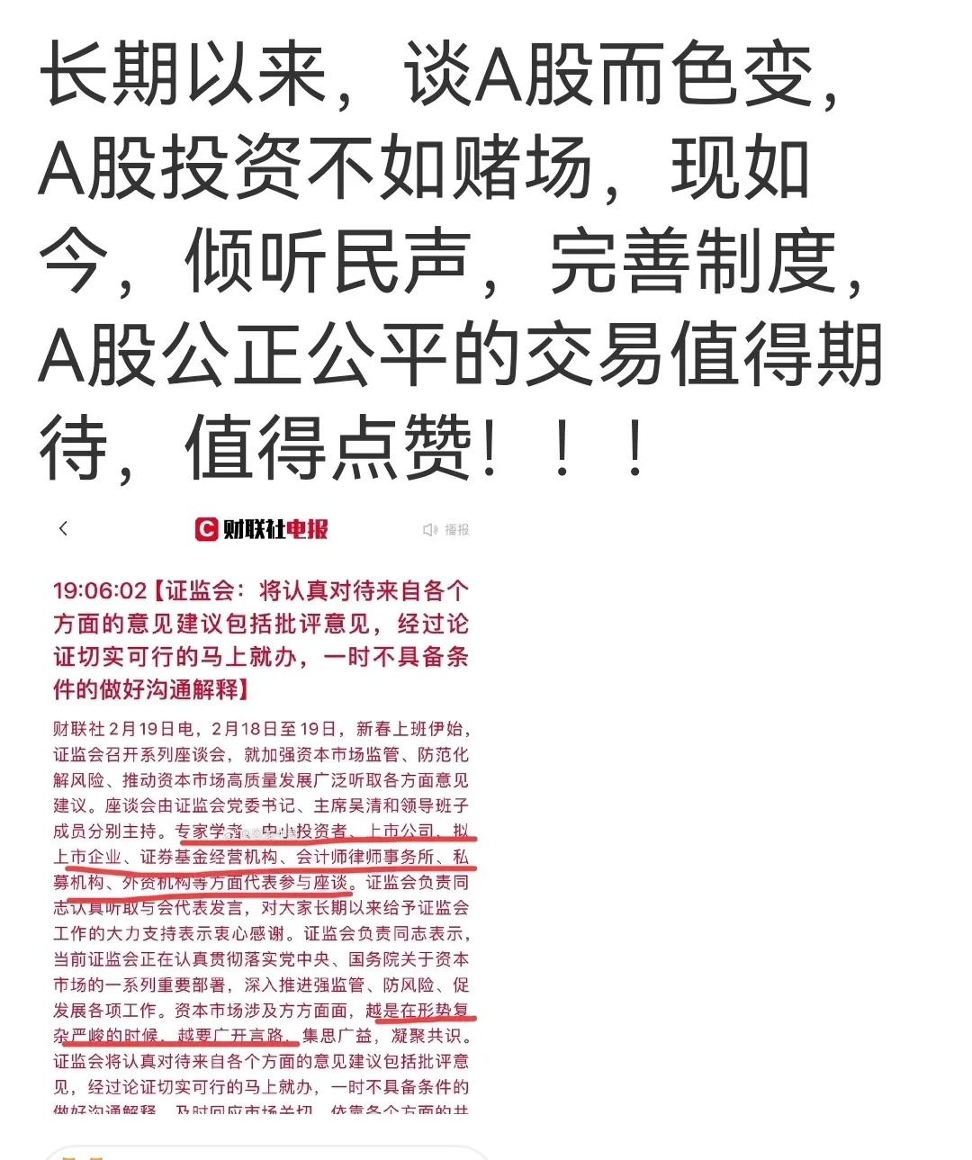 给证监会点赞！
