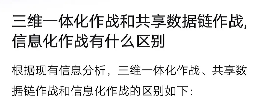 同样是高科技作战，为什么看着真是天差地别。关于三维一体化作战和共享数据...