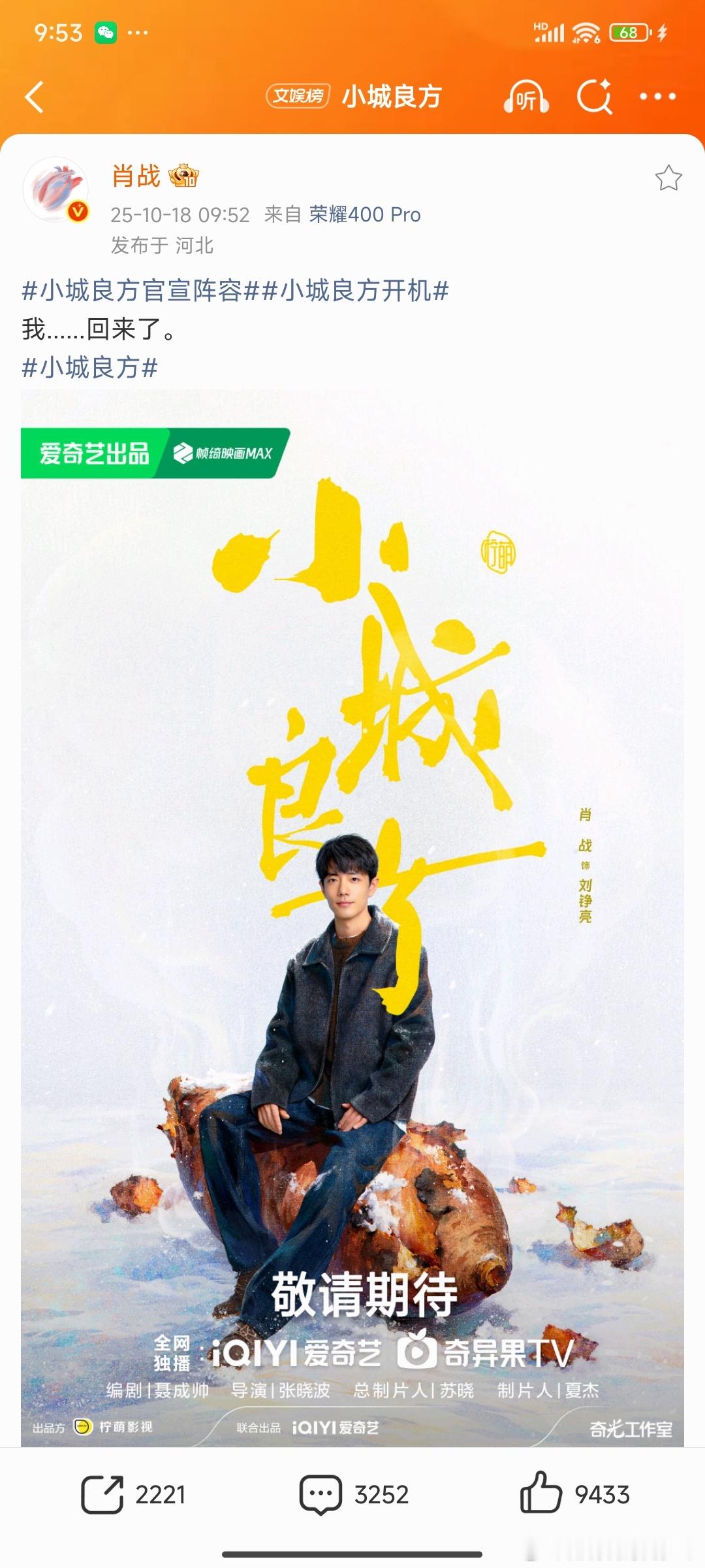 小城良方官宣阵容重庆娃被东北人包围了[太开心][太开心][太开心]～拍完这部剧在