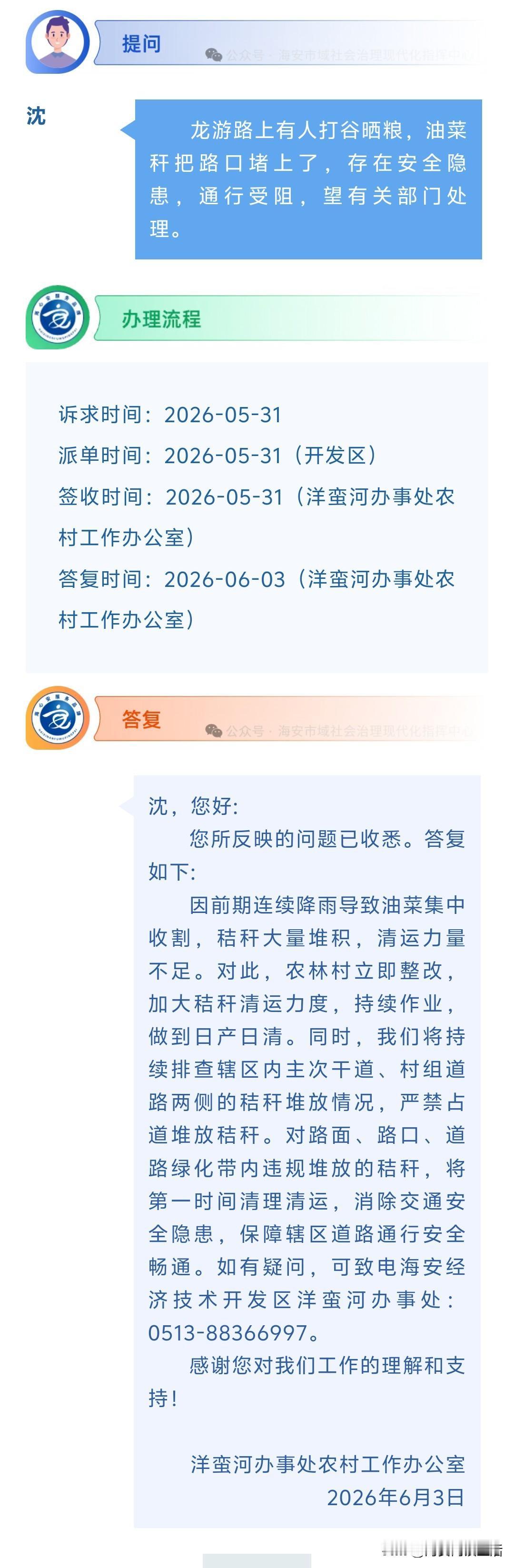海安网友反映:  龙游路上有人打谷晒粮，油菜秆把路口堵上了，存在安全隐患，通行受