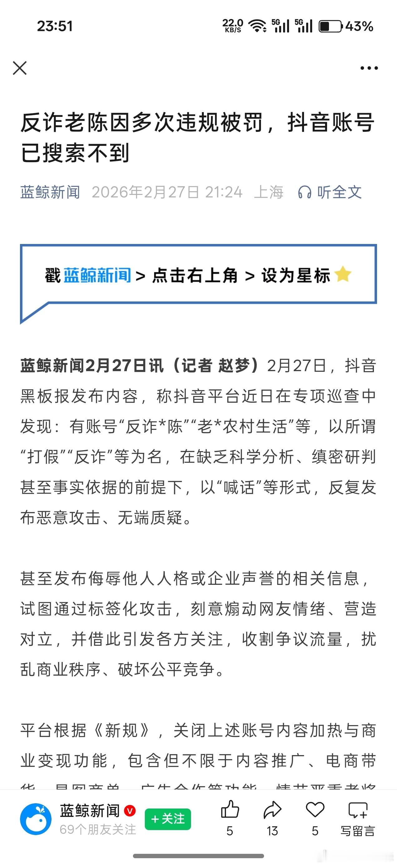 反诈老陈的160万粉丝大号没了。短视频平台给出的理由是，以所谓“打假”“反诈”等