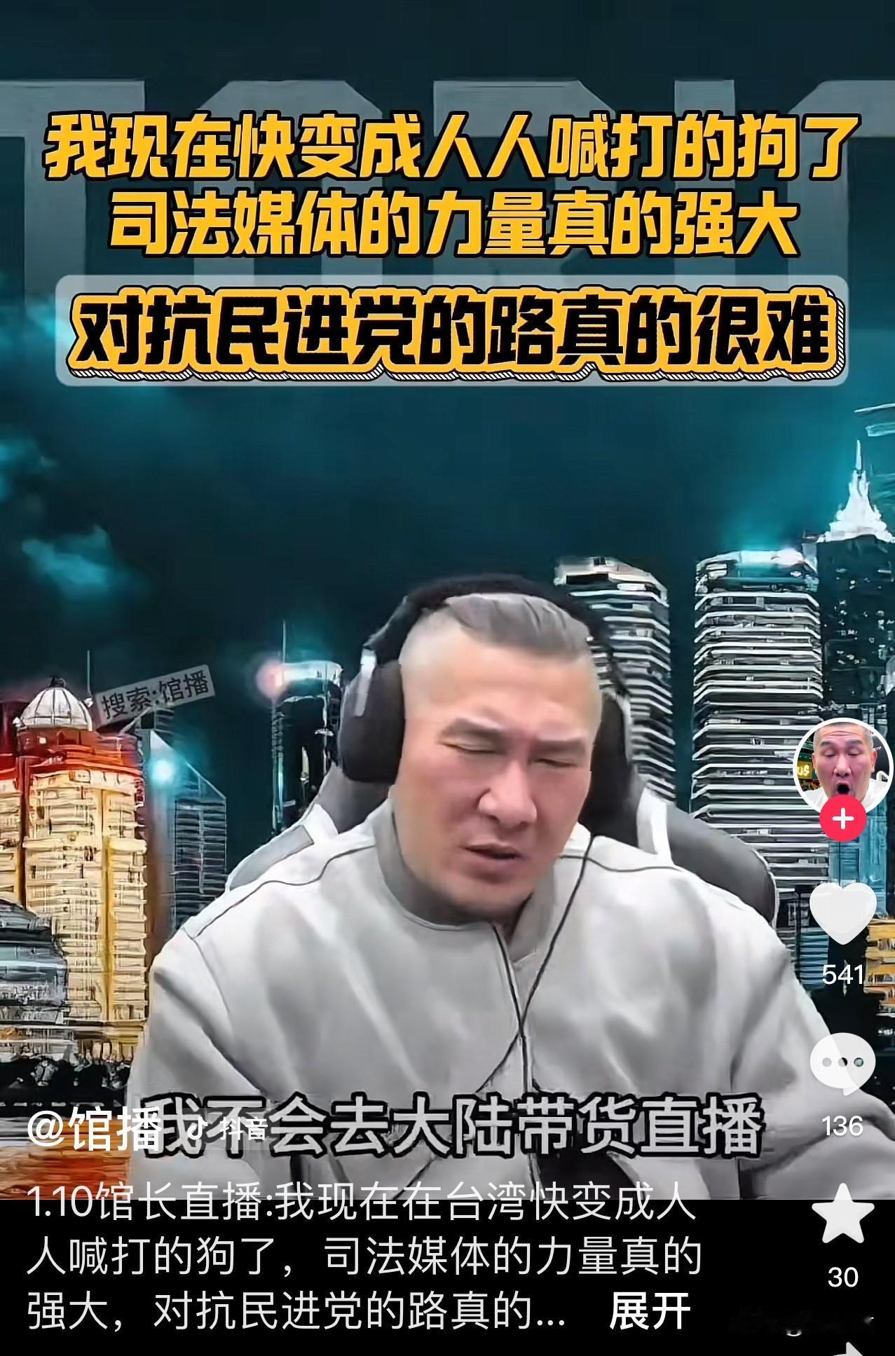 馆长早晚要被情绪所害。
馆长情绪多变并非捏造，看馆长直播，情绪很容易受他影响。