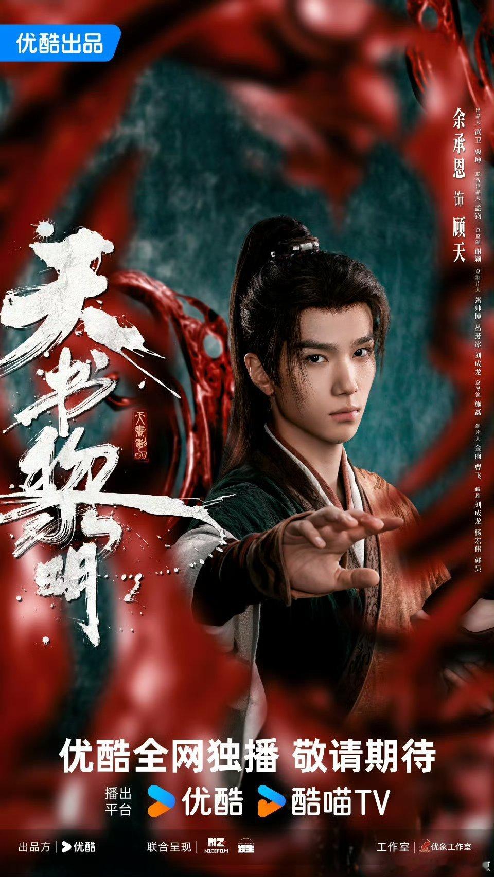 李宏毅苏晓彤余承恩新剧定档李宏毅苏晓彤余承恩新剧定档1130李宏毅苏晓彤余承恩搭