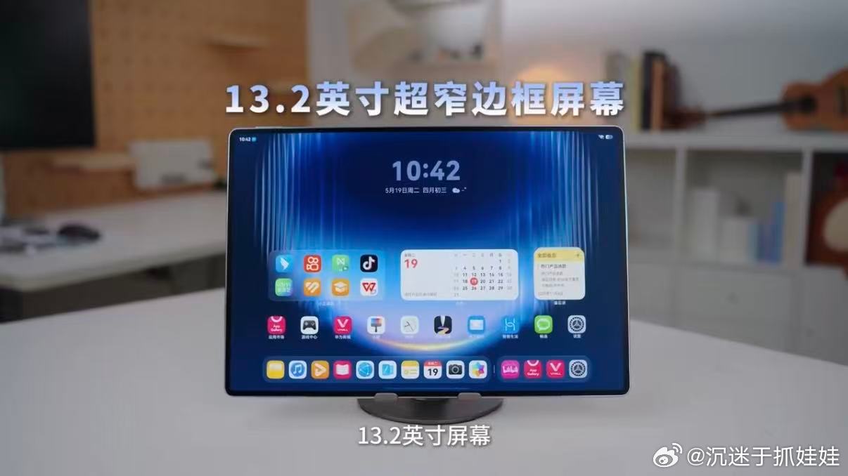 华为MatePadProMax机身厚度仅4.7mm华为MatePadProMax