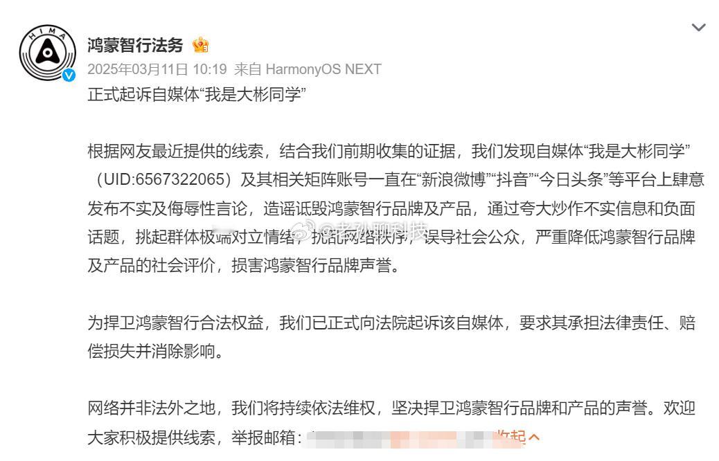鸿蒙智行法务起诉我是大彬同学我是大彬同学被判向鸿蒙智行赔偿150万鸿蒙智行法务部