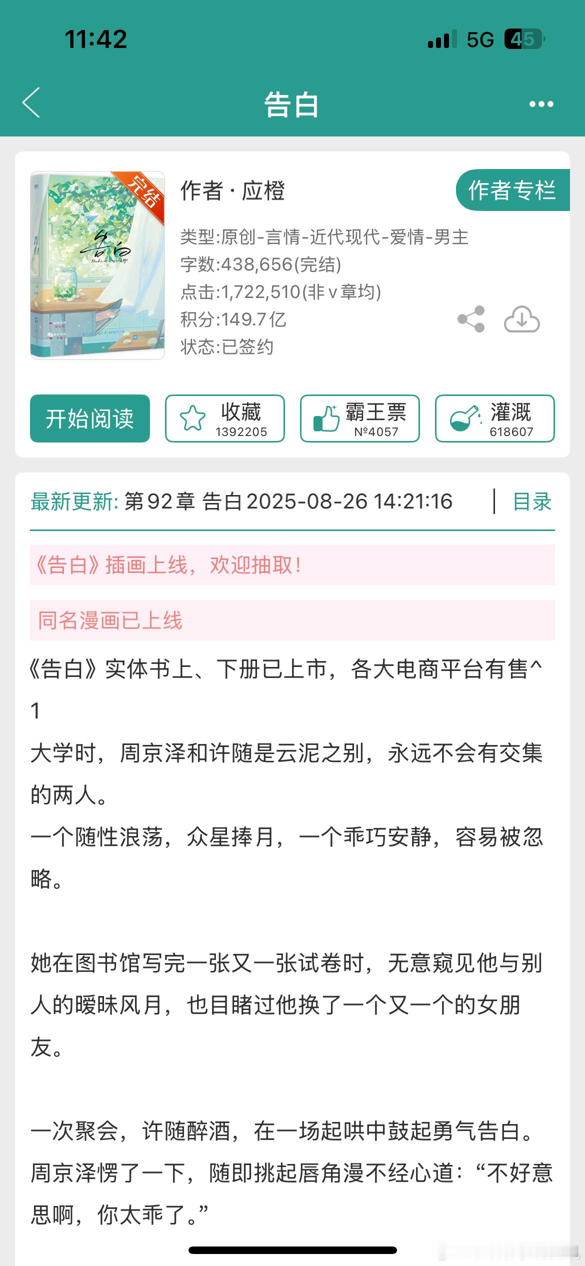 《告白》影视化据传主演是陈飞宇×邓恩熙将合作这本也是老“世界名著”了有人看过好看