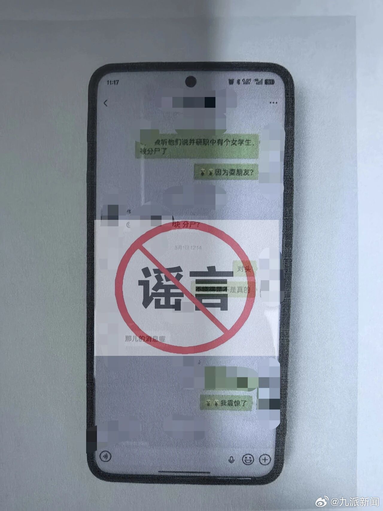 #一职中女生被分尸不实#【#网民造谣职中女生遭分尸被罚#】近日，乐山井研县公安局