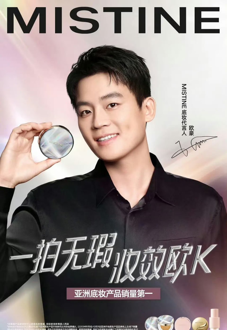 这居然是美妆代言