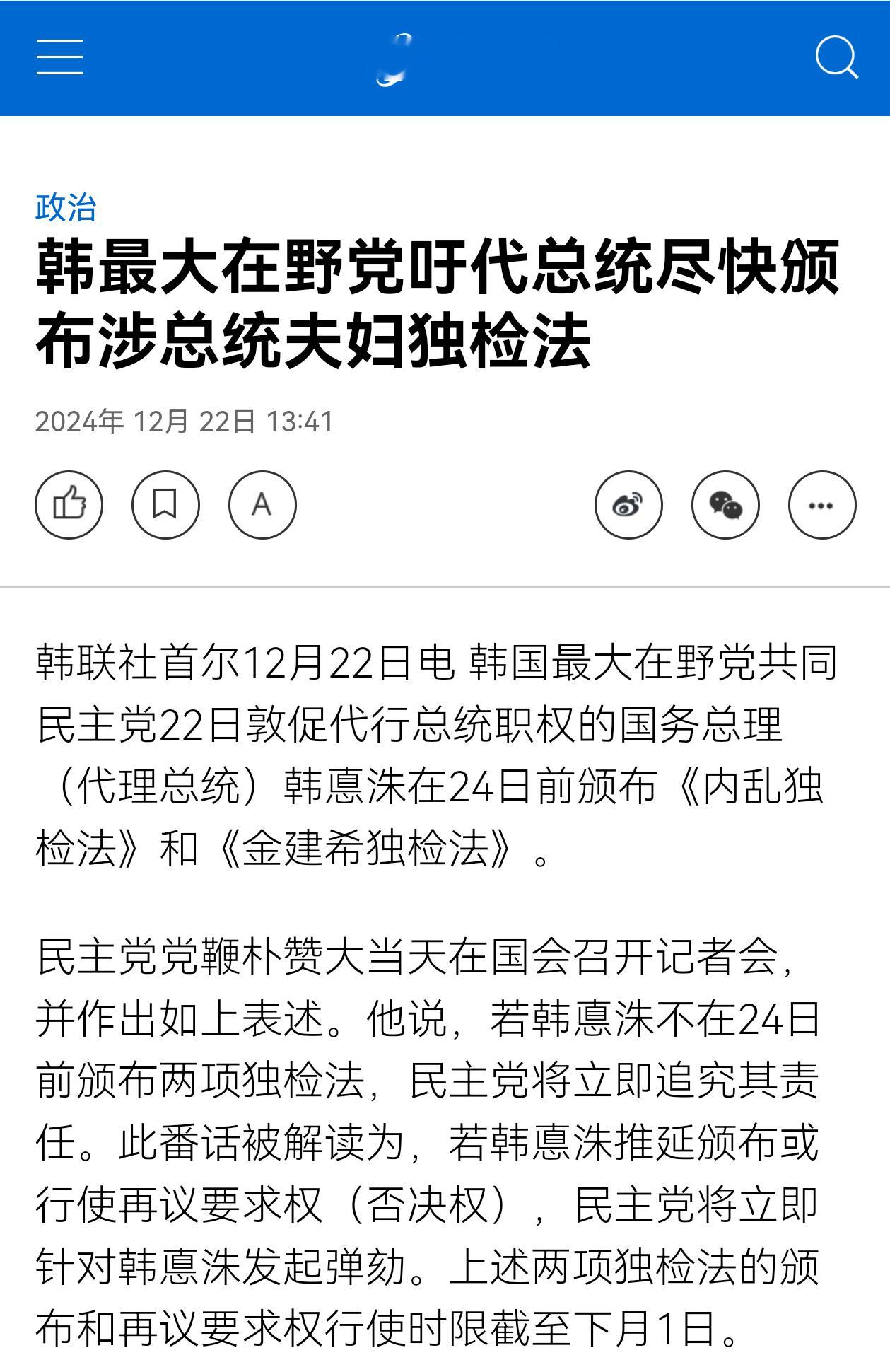 韩国共同民主党给代总统韩悳洙下了最后通牒[酷]。 