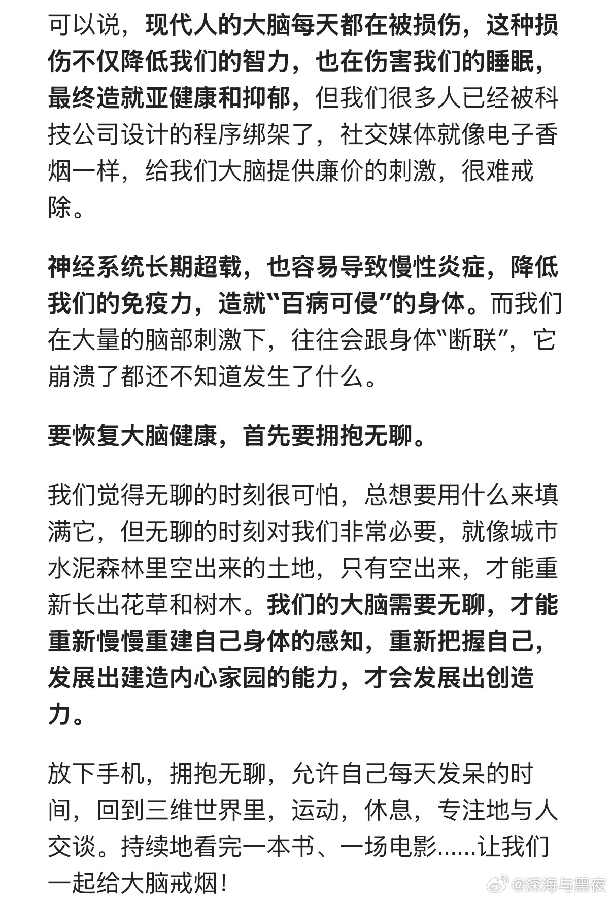分享一下刚收到的来自星球海马的邮件分享十几分钟的刷手机，就会对人的注意力造成显著